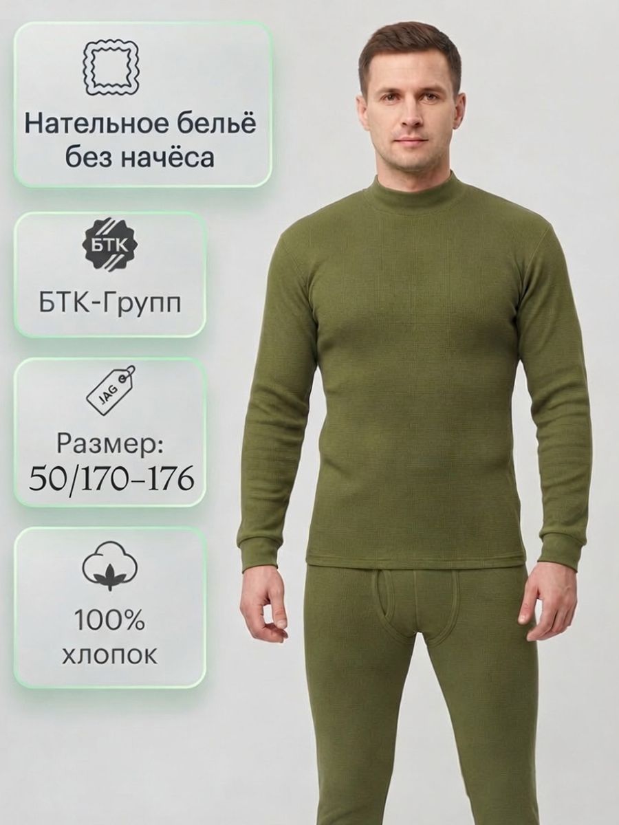 Комплект термобелья БТК Групп Базовая коллекция
