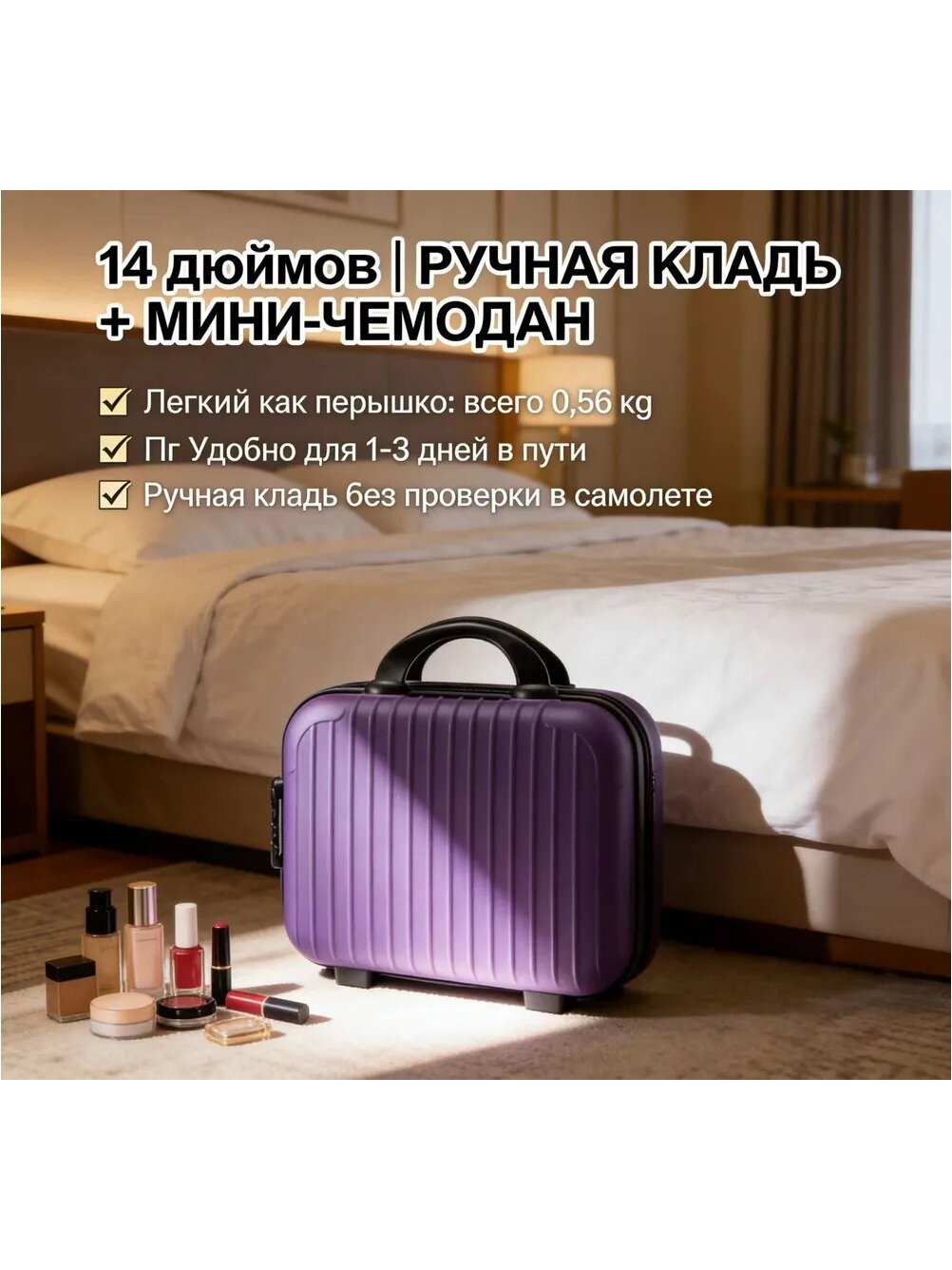 Чемодан
