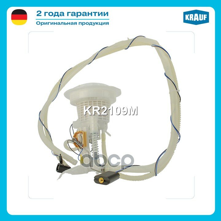 Датчик уровня топлива MERCEDES-BENZ / GL450 2008-2012/ GL550 2008-2012/ R350 2009-2012/ ML350 2009-2012/ ML550 2009-2011 Krau.