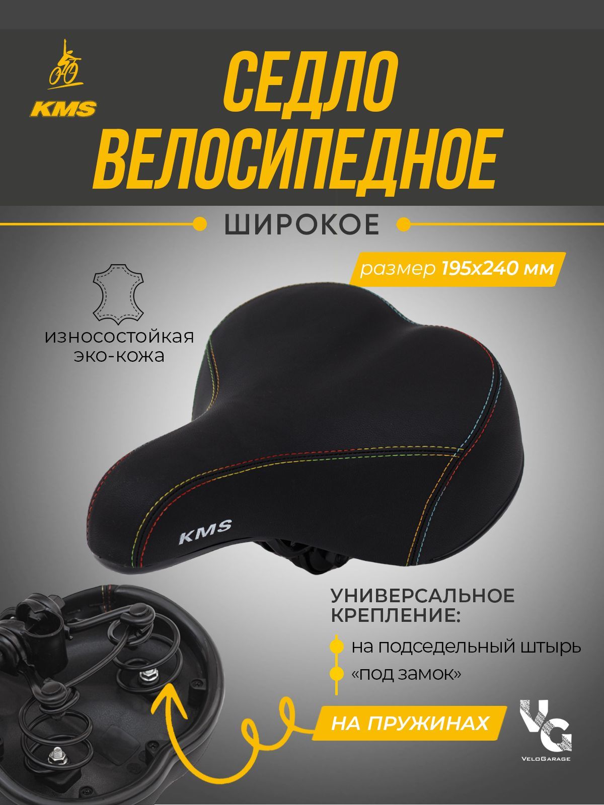 Седло широкое для скоростного велосипеда с пружинами KMS