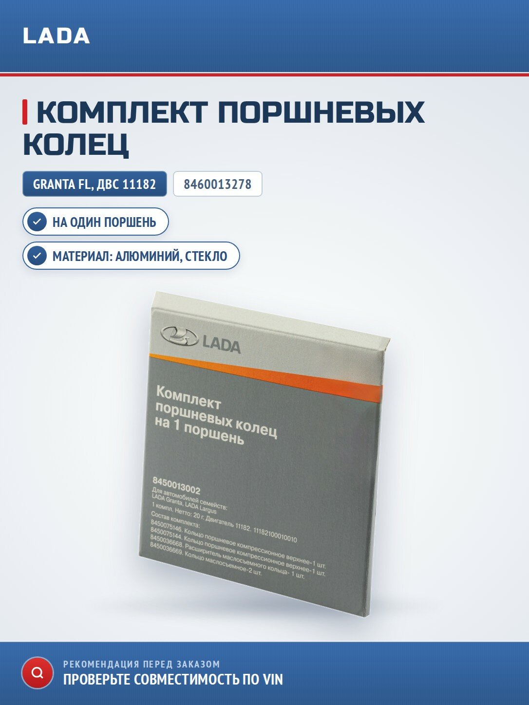 Комплект поршневых колец на 1 поршень. Granta FL ДВС 11182