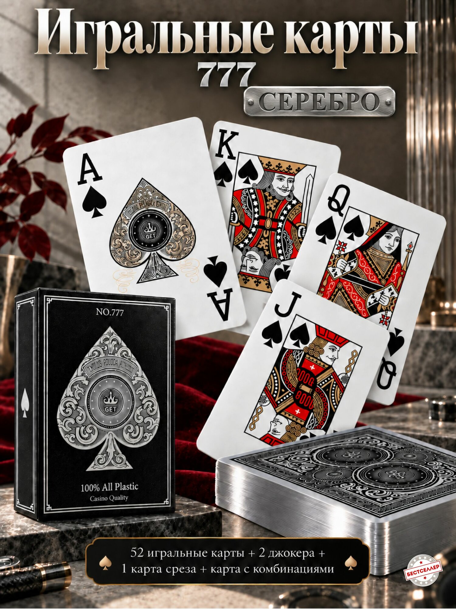 Карты игральные пластиковые для покера TEXAS HOLDEM POKER silver, 54 шт