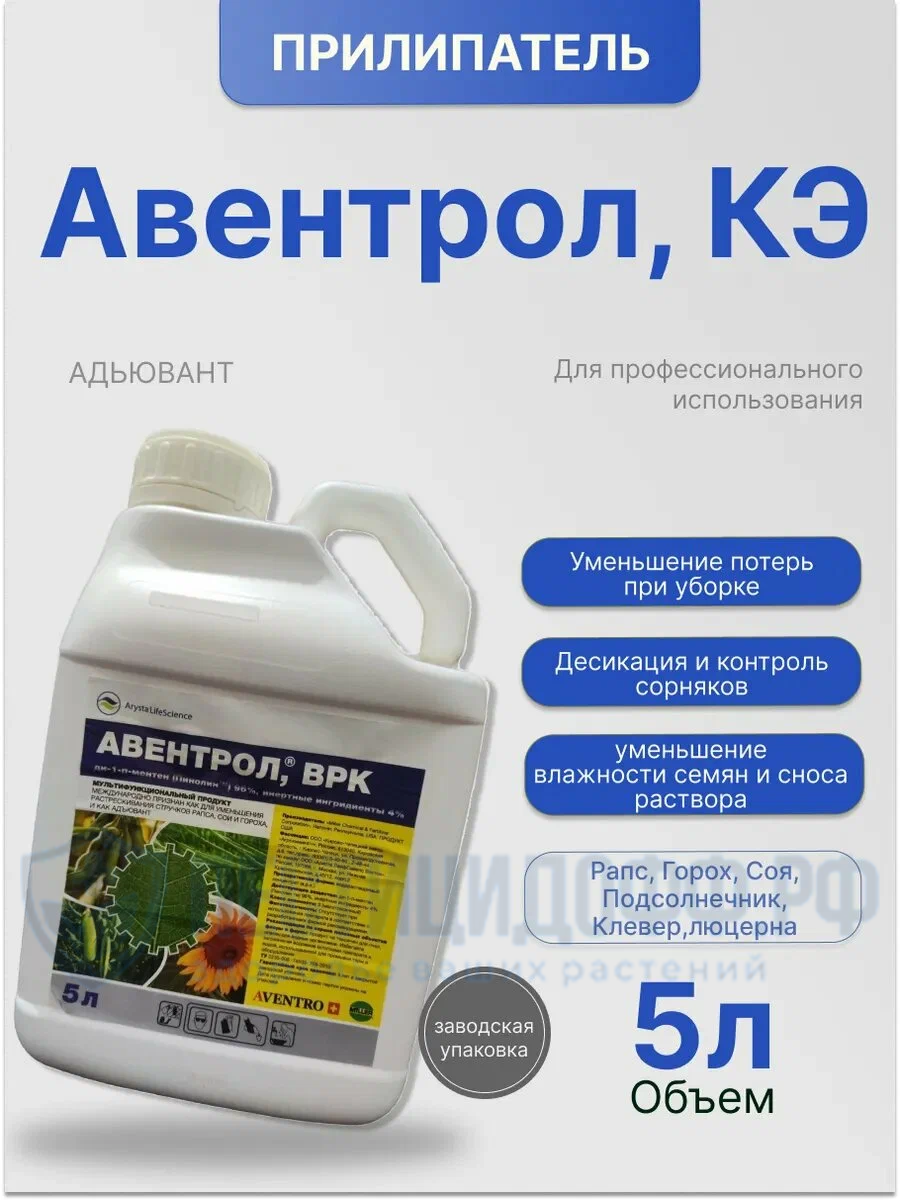 Авентрол, КЭ 5л, натуральный адъювант для защиты урожая от преждевременного осыпания и повышения эффективности сзр