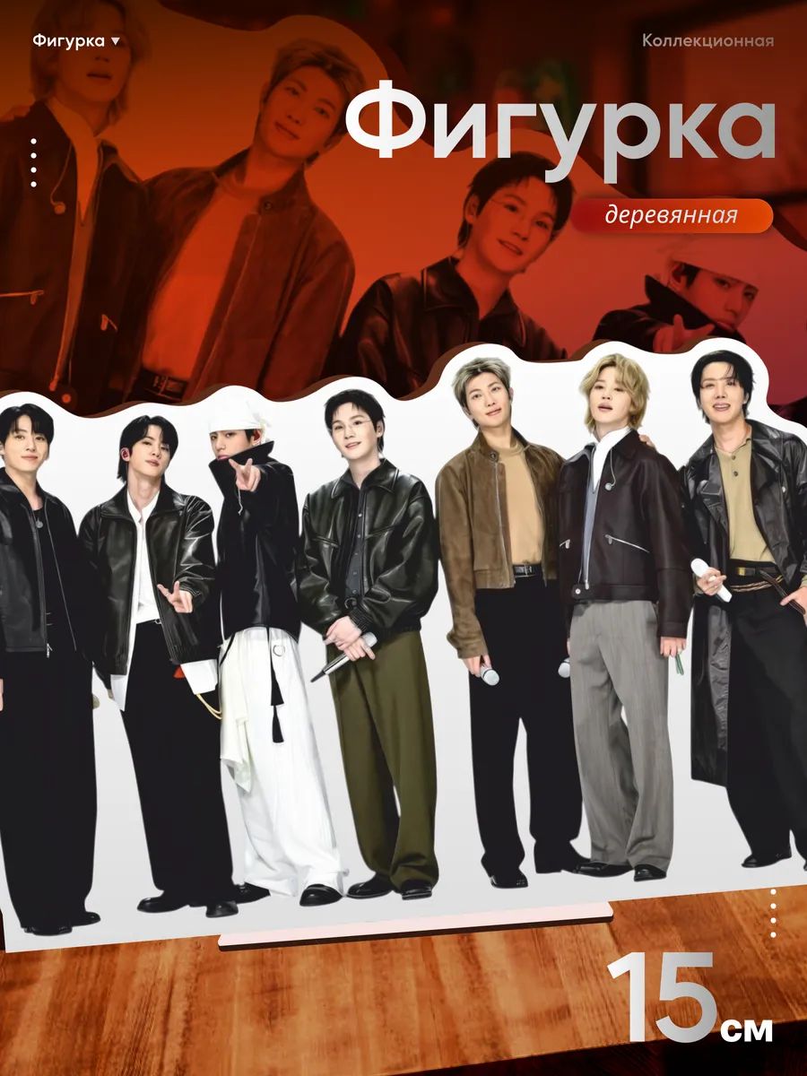 Деревянная фигурка bts Kpop