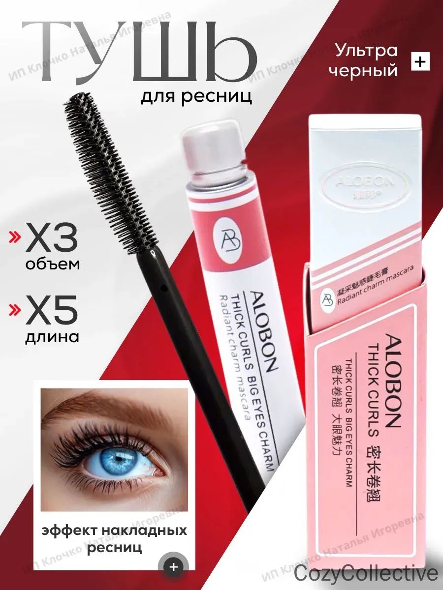 Тушь для ресниц черная водостойкая
