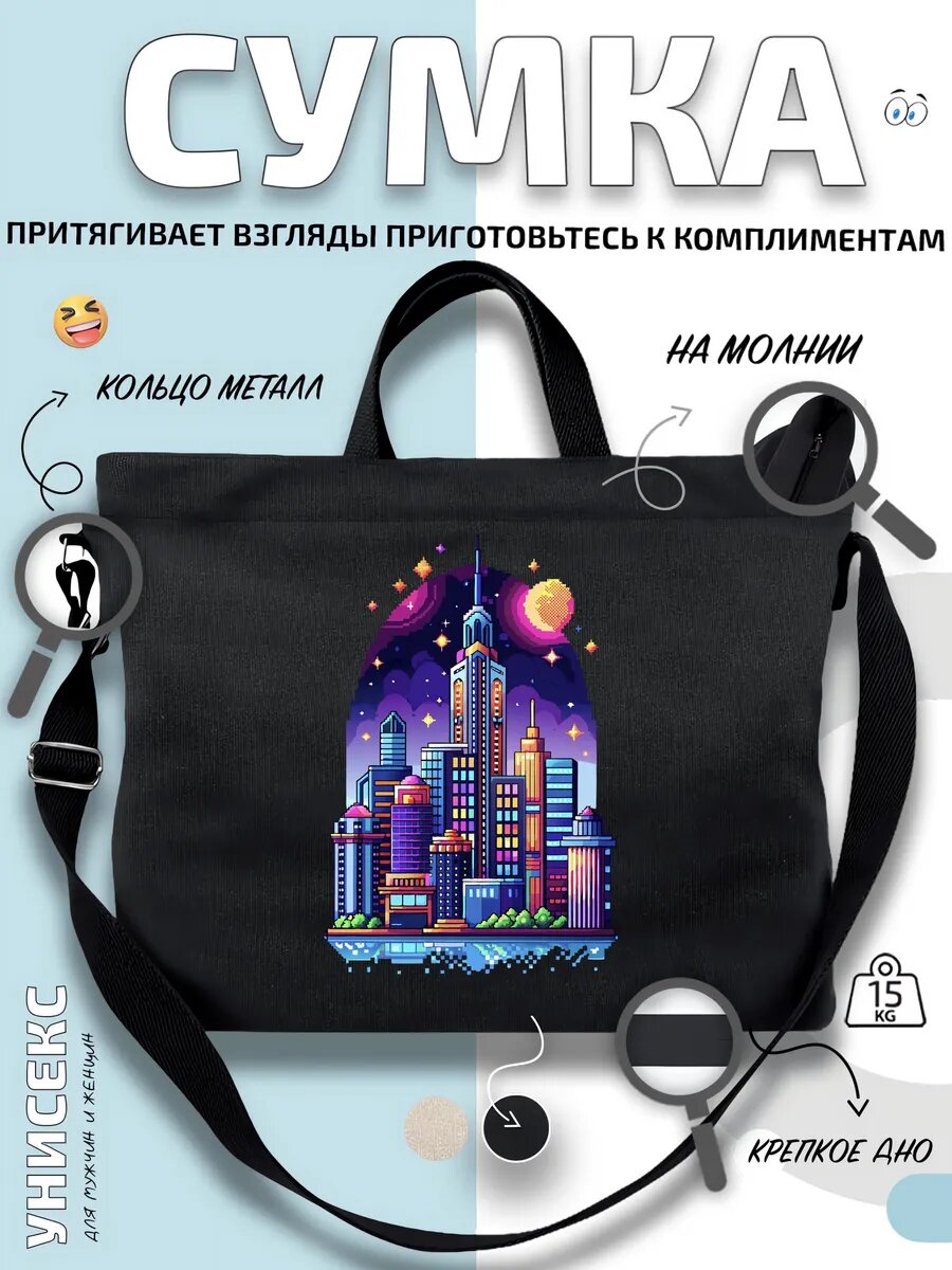 Сумка шоппер  Город Ночь Пиксельный Арт
