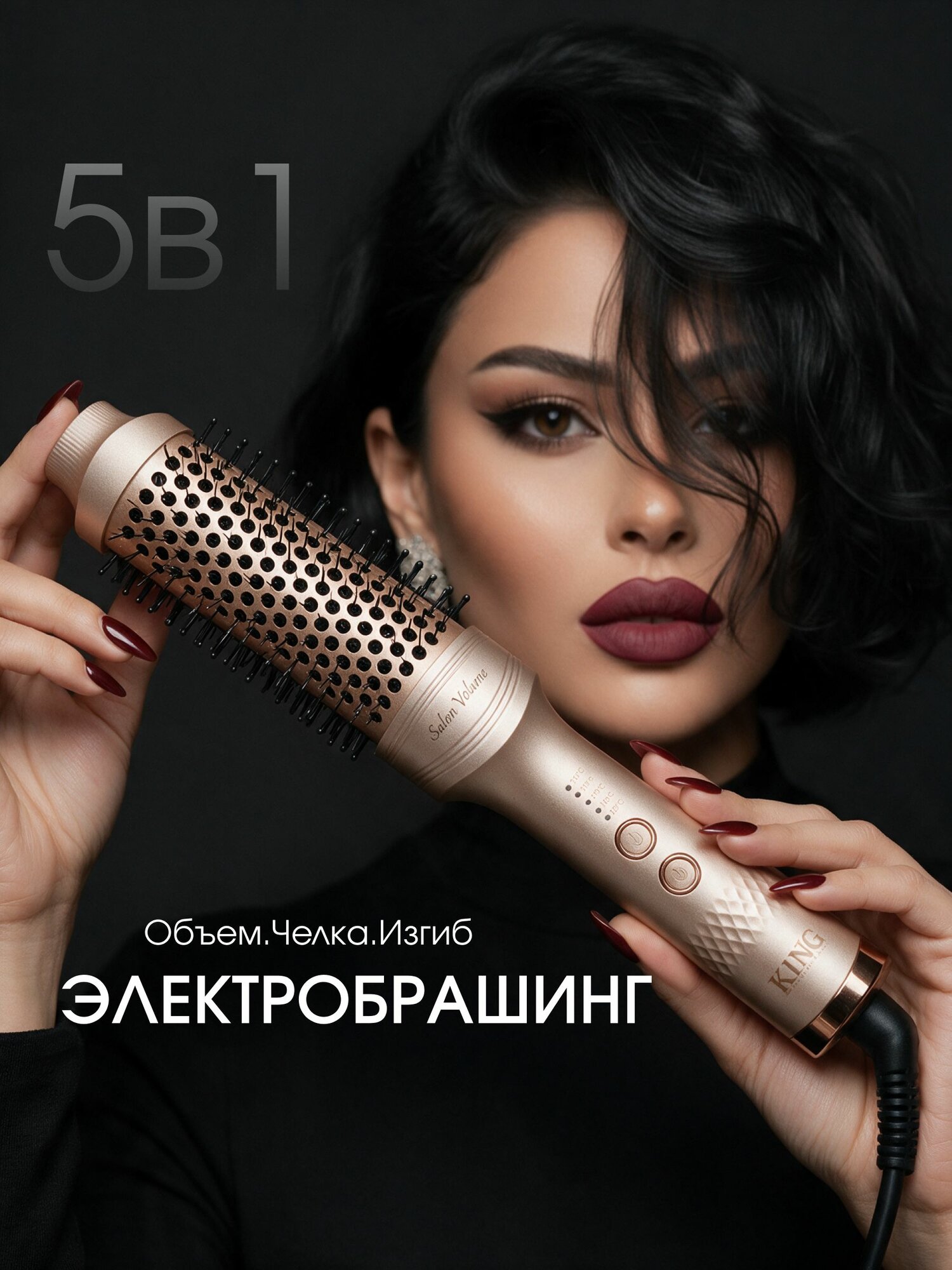 Электробрашинг/стайлер для волос