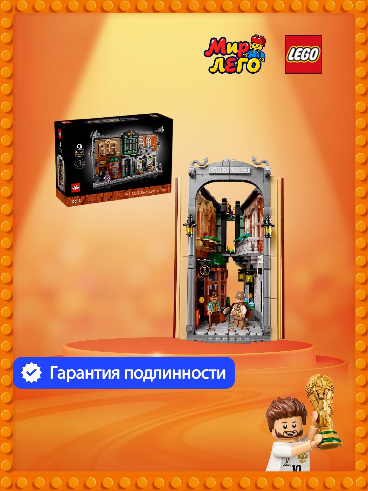 Конструктор LEGO ICONS 10351 Шерлок Холмс: украшение книжной полки, унисекс