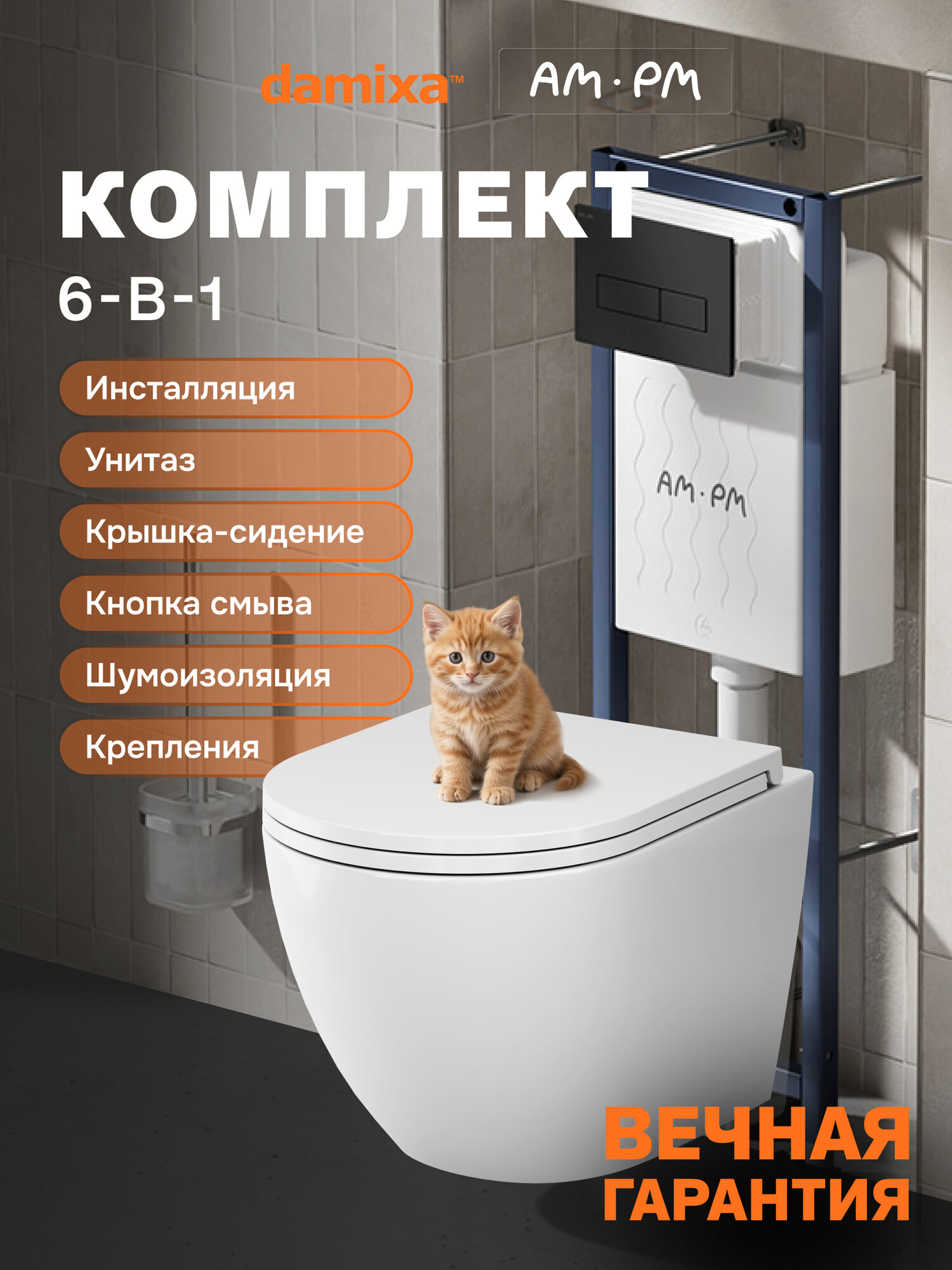 Инсталляция AM.PM ErgoFit с подвесным унитазом Damixa Pulsar со смывом Торнадо, клавиша M матовый черный