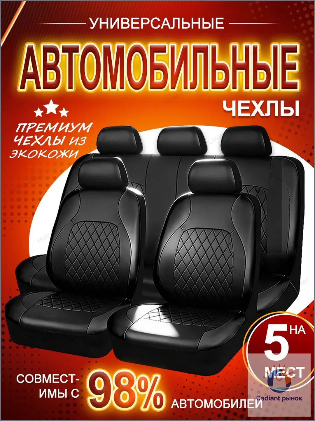 Автомобильный чехол на Салон полностью, Полиуретан, 9 шт.