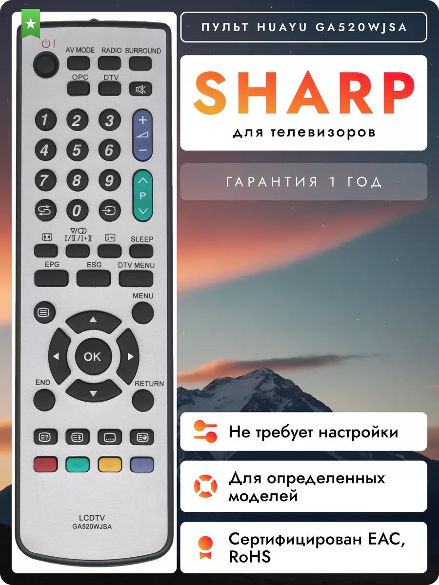 Пульт GA520WJSA для телевизоров Shаrp HSH100