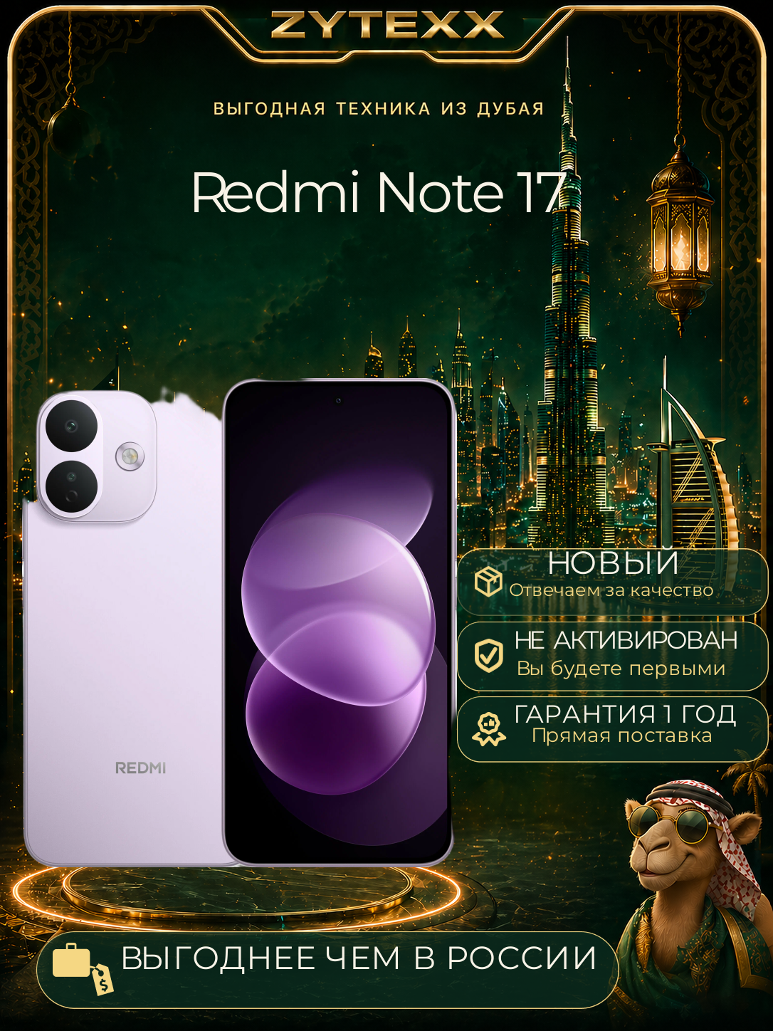 Смартфон Xiaomi Redmi Note 17 6+256GB Purple Регион EU