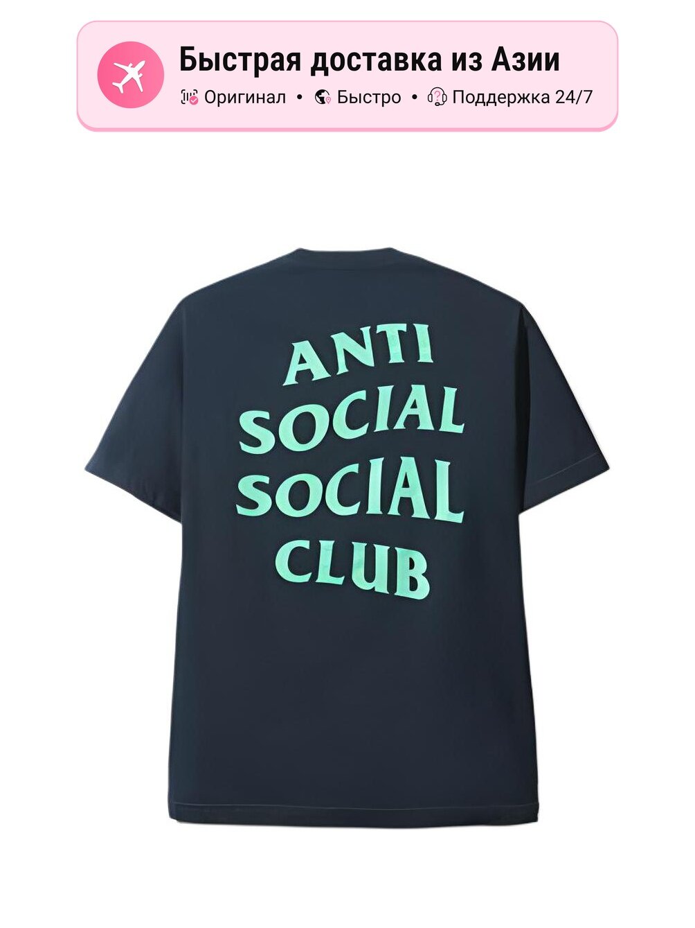 Футболка Anti Social Social Club