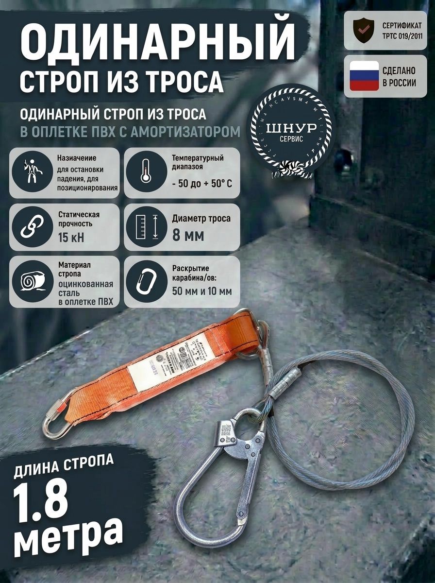 Страховочный строп из стального троса с амортизатором аБ К50+Кс