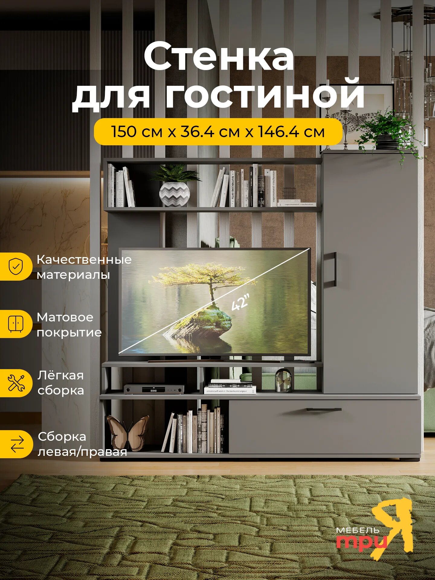 Гостиная, тумба тв, набор для гостиной, Графит Серый, "Сиена"