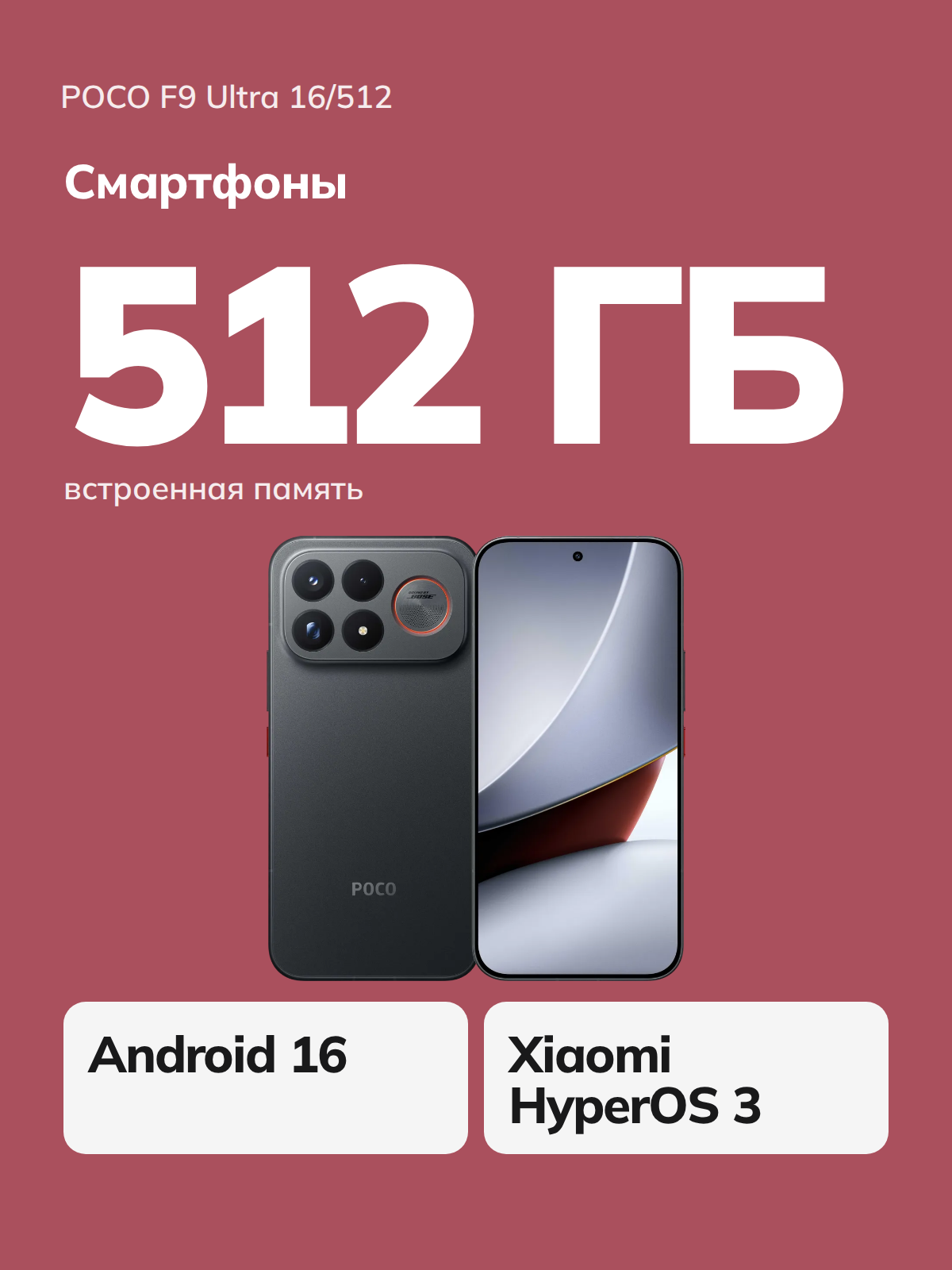 Poco F9 Ultra 16+512GB Black