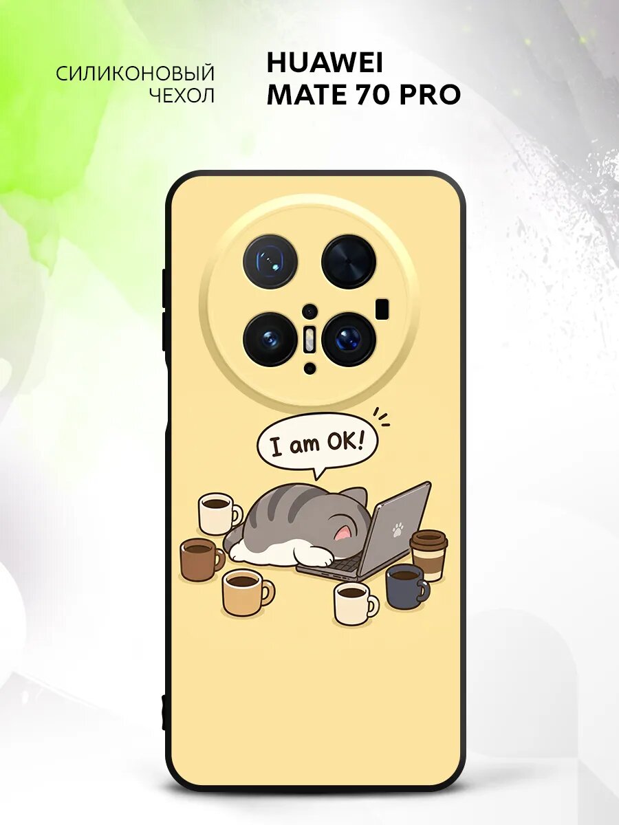 Чехол на Huawei Mate 70 Pro, Хуавей Мат 70 Про накладка, противоударный, с принтом уставший котик