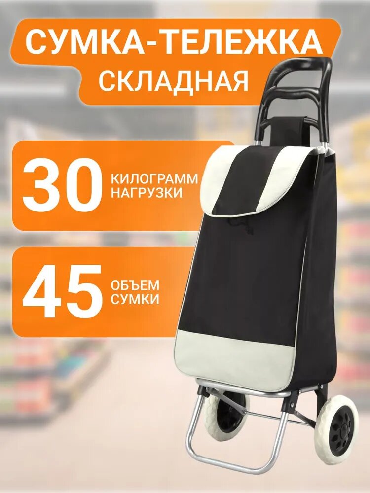 Сумка-тележка