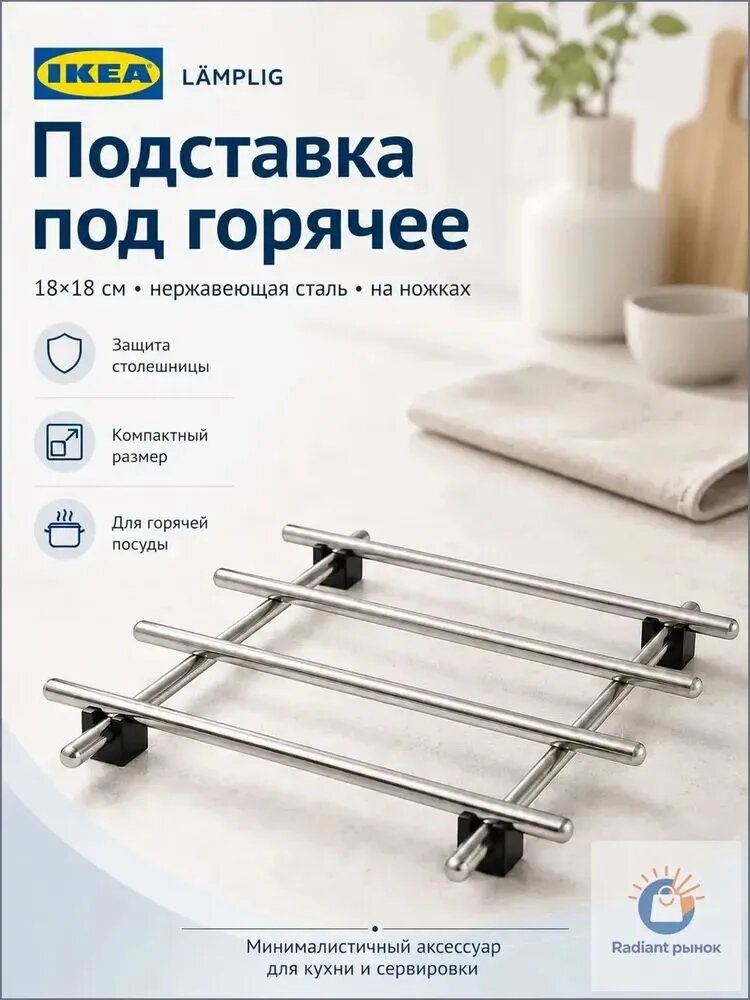 IKEA Ä Подставка под горячее, нержавеющая сталь, 18x18 см