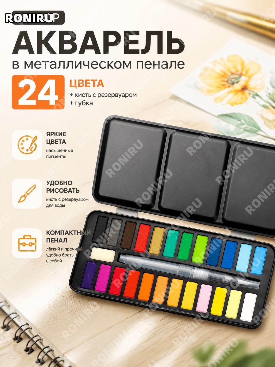 Твердые акварельные краски 24 цвета в черном железном футляре с кистью-водяной и губкой набор для рисования дома