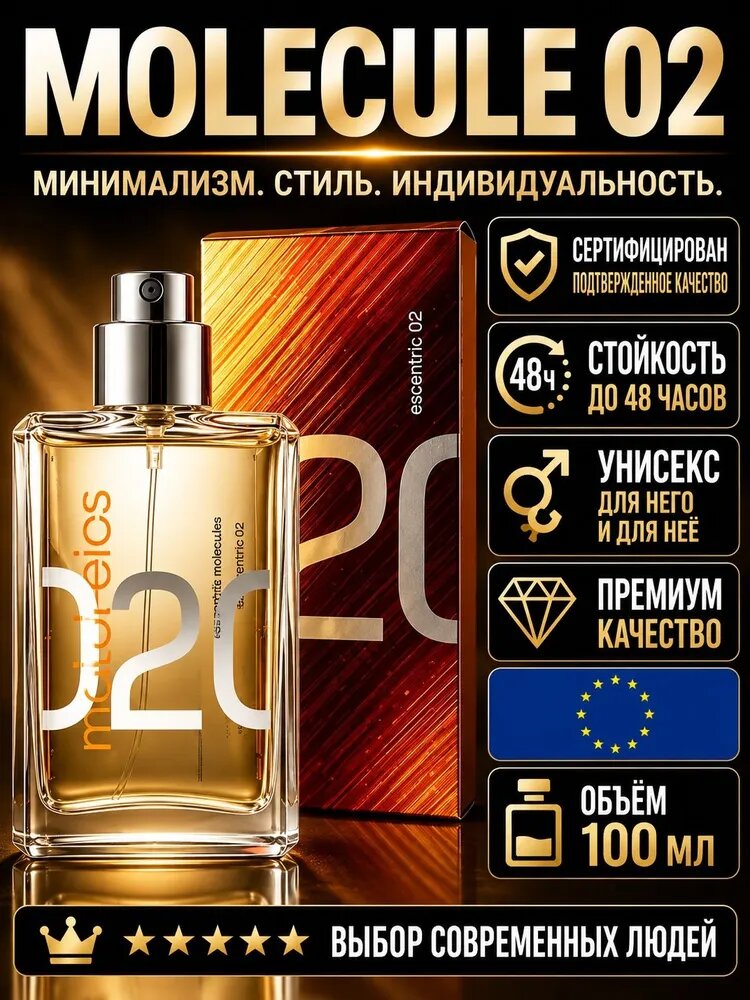 Парфюм Molecule 02 / Духи Molecule 02 (Молекула 02)