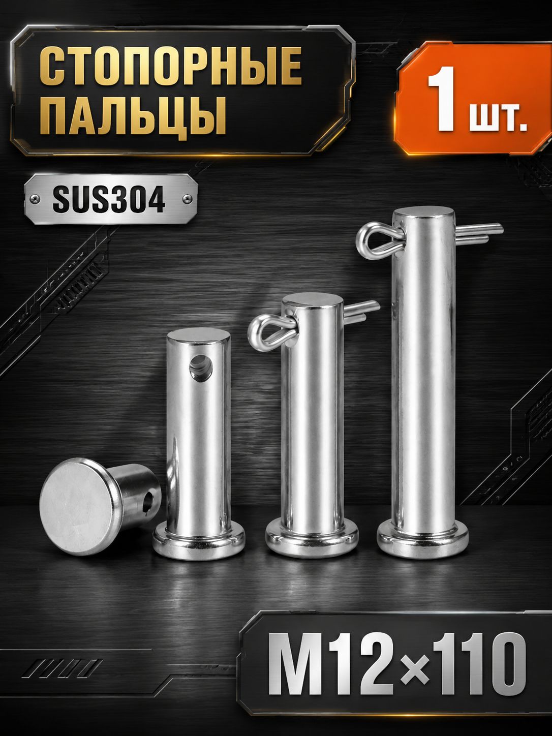 Шплинтовое крепление Круглая 1 шт.
