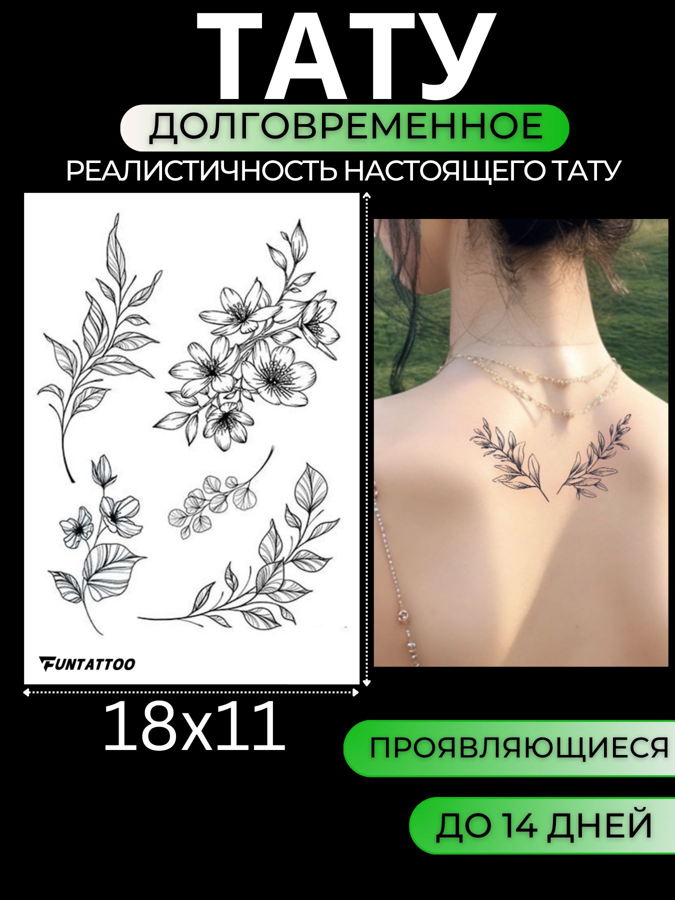 Тату переводная долговременная с цветами