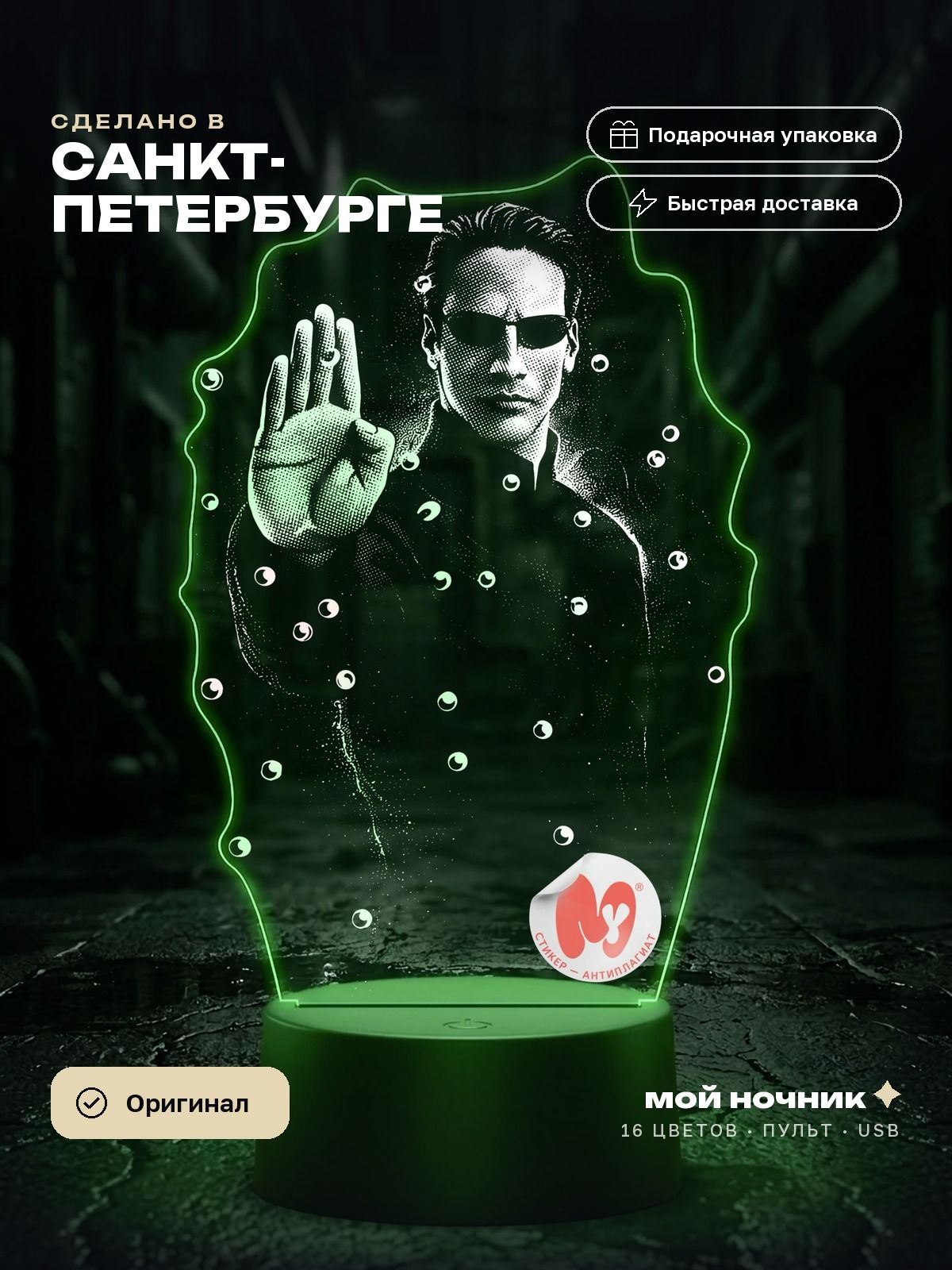 Ночник Нео по фильму Матрица. 3D светильник The Matrix, подарок киноману.