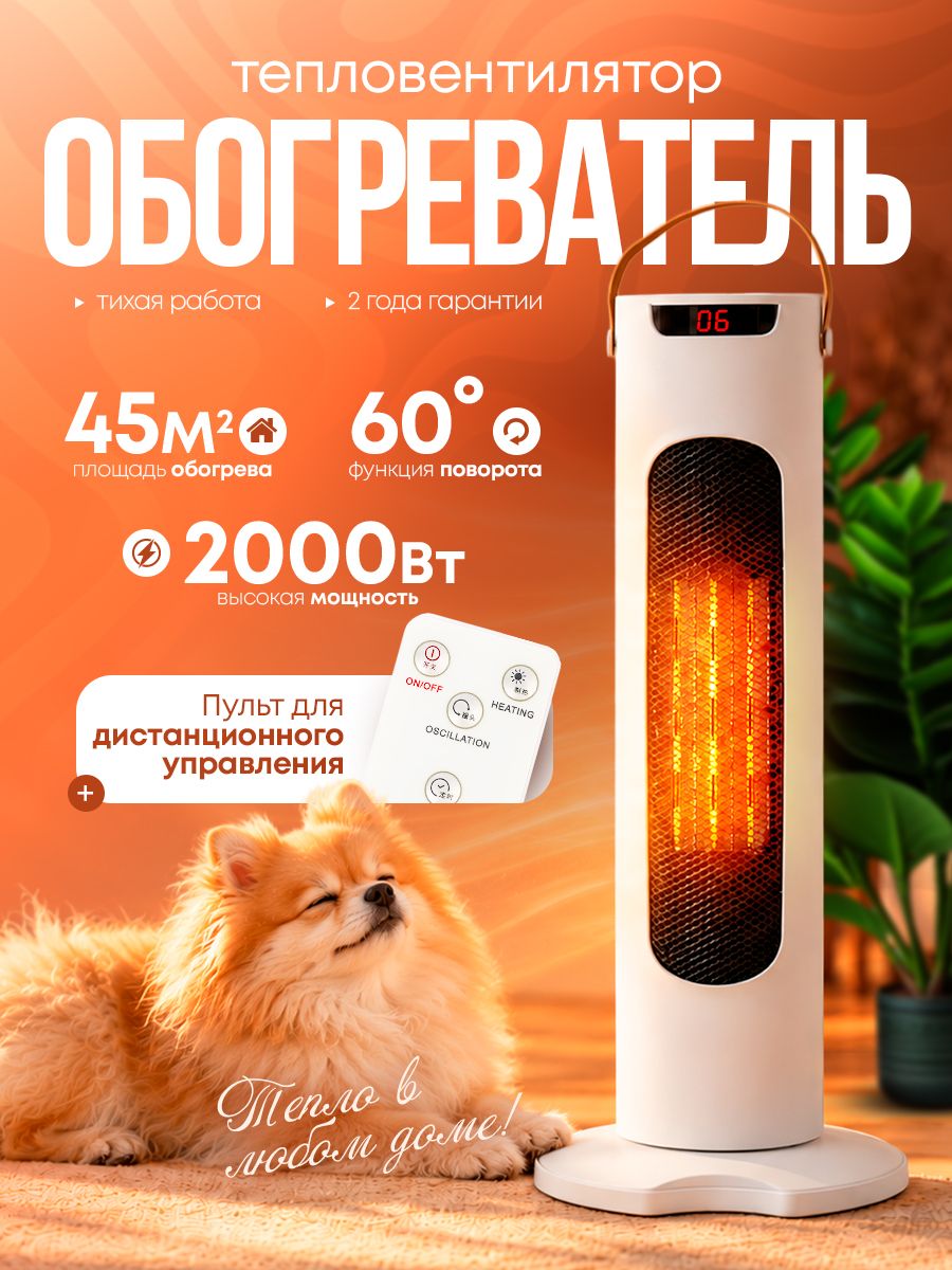Обогреватель для дома электрический, тепловентилятор напольный с автоповоротом