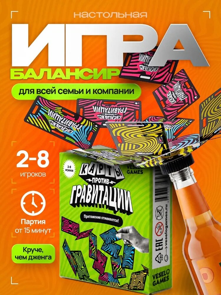 Настольная игра Карты против гравитации для взрослых компаний и для всей семьи