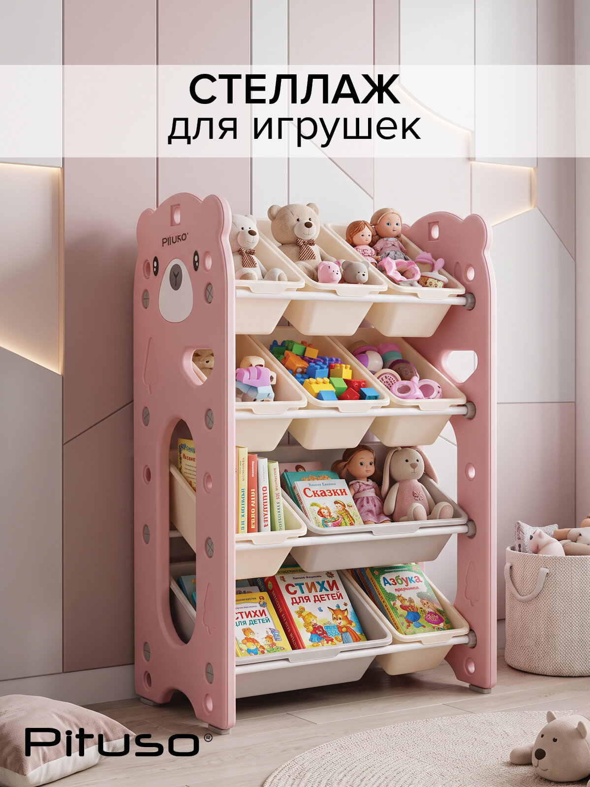 Стеллаж для игрушек Pituso Балу розовый, 4 яруса 10 ящиков, 64,5х33х87 см