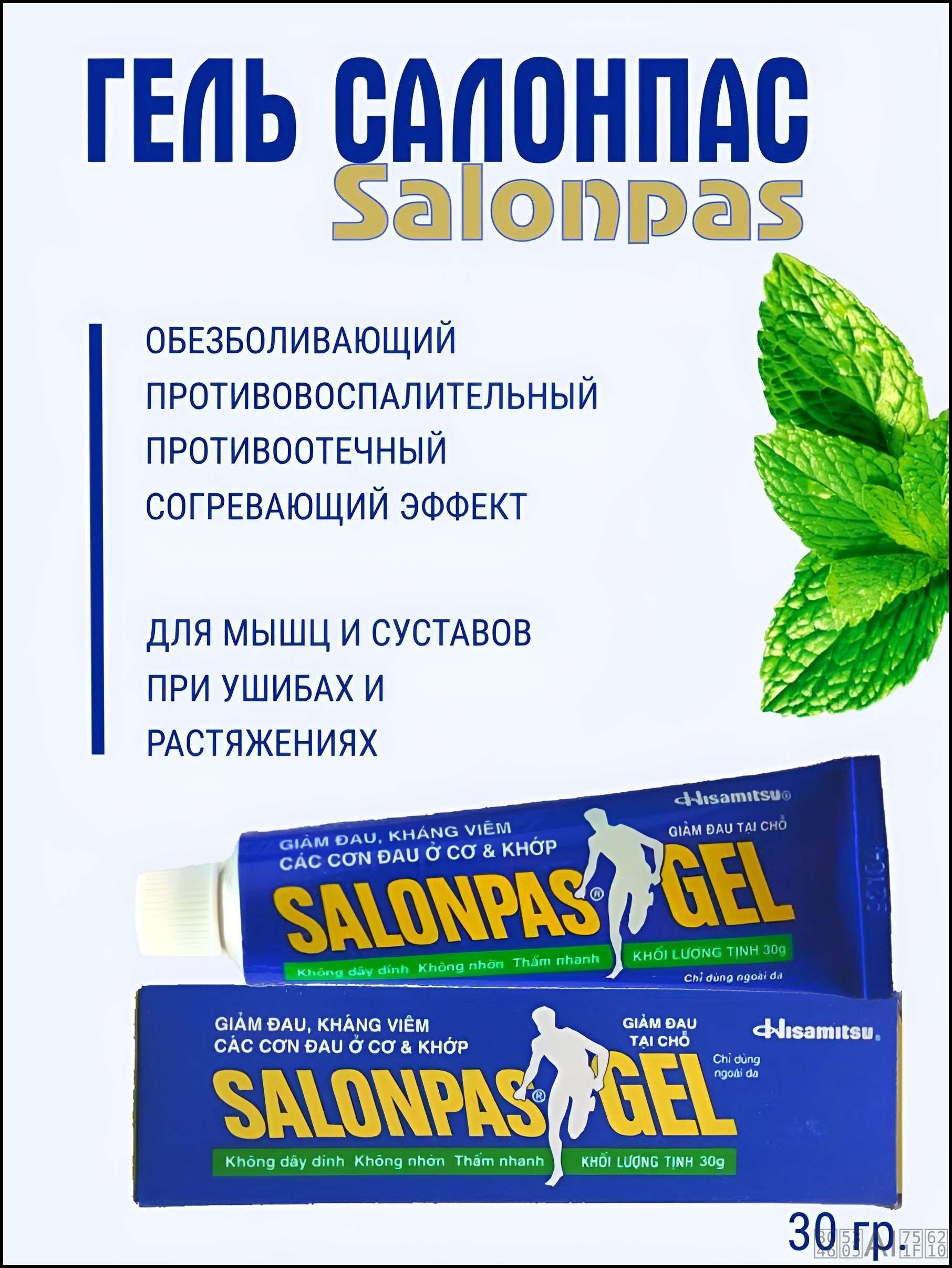 Гель обезболивающий Salonpas Gel, для мышц и суставов, Вьетнам, 1шт.*30гр.