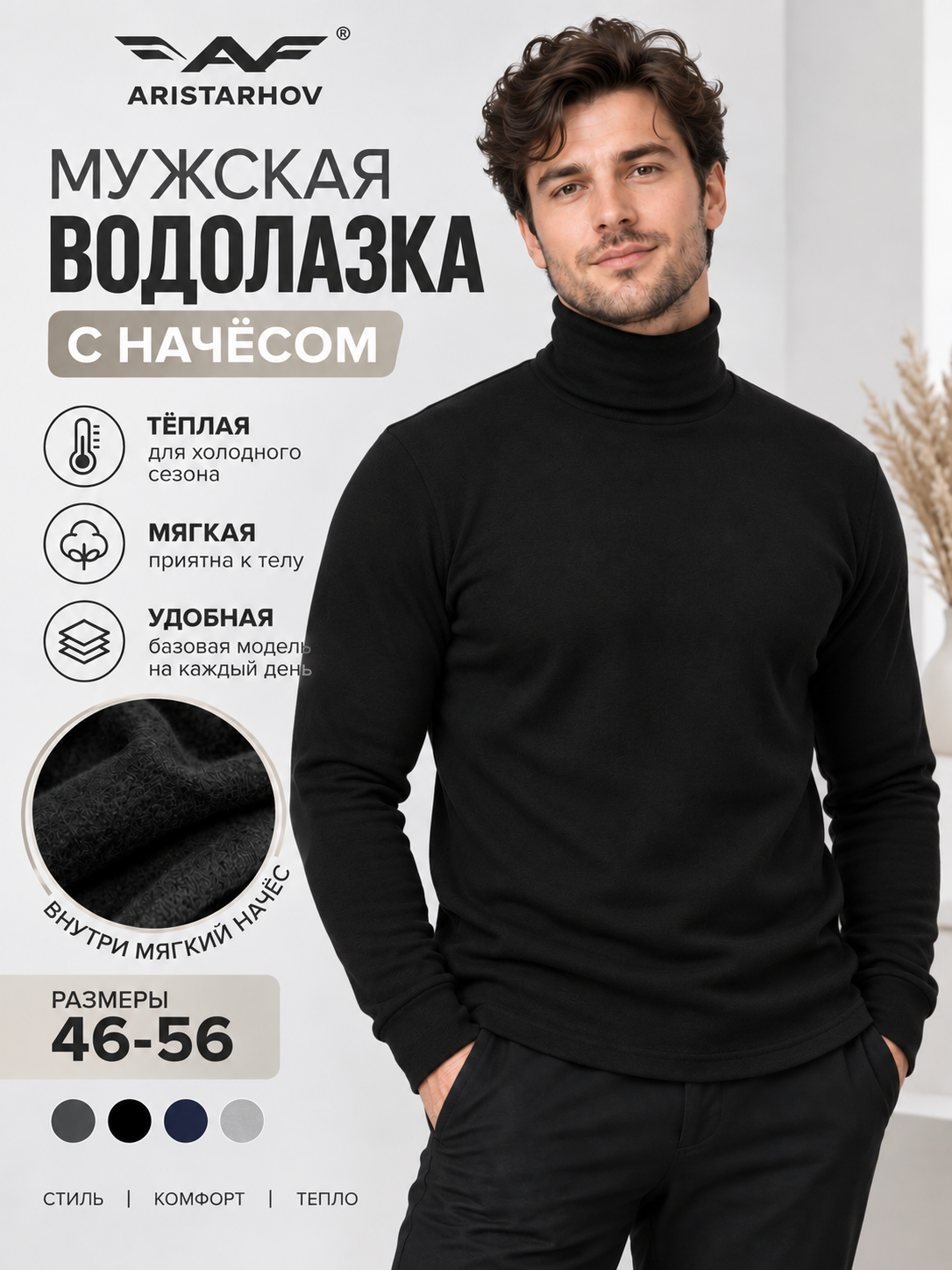 Водолазка ARISTARHOV