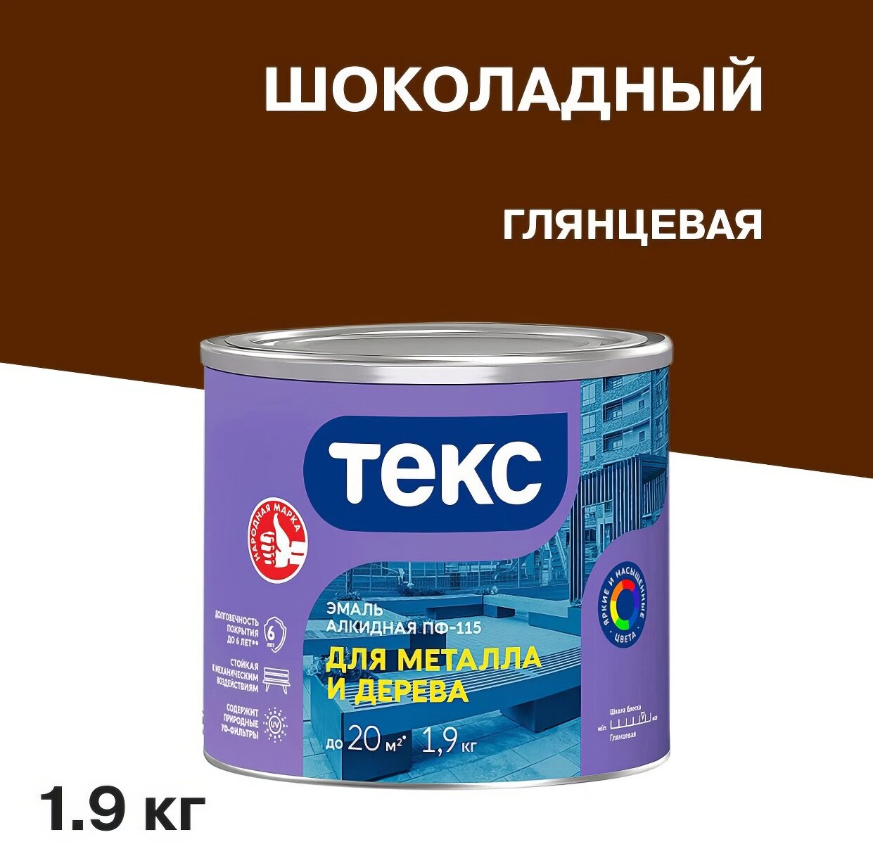 Эмаль ПФ-115 алкидная Текс Универсал шоколадная глянцевая 1,9 кг