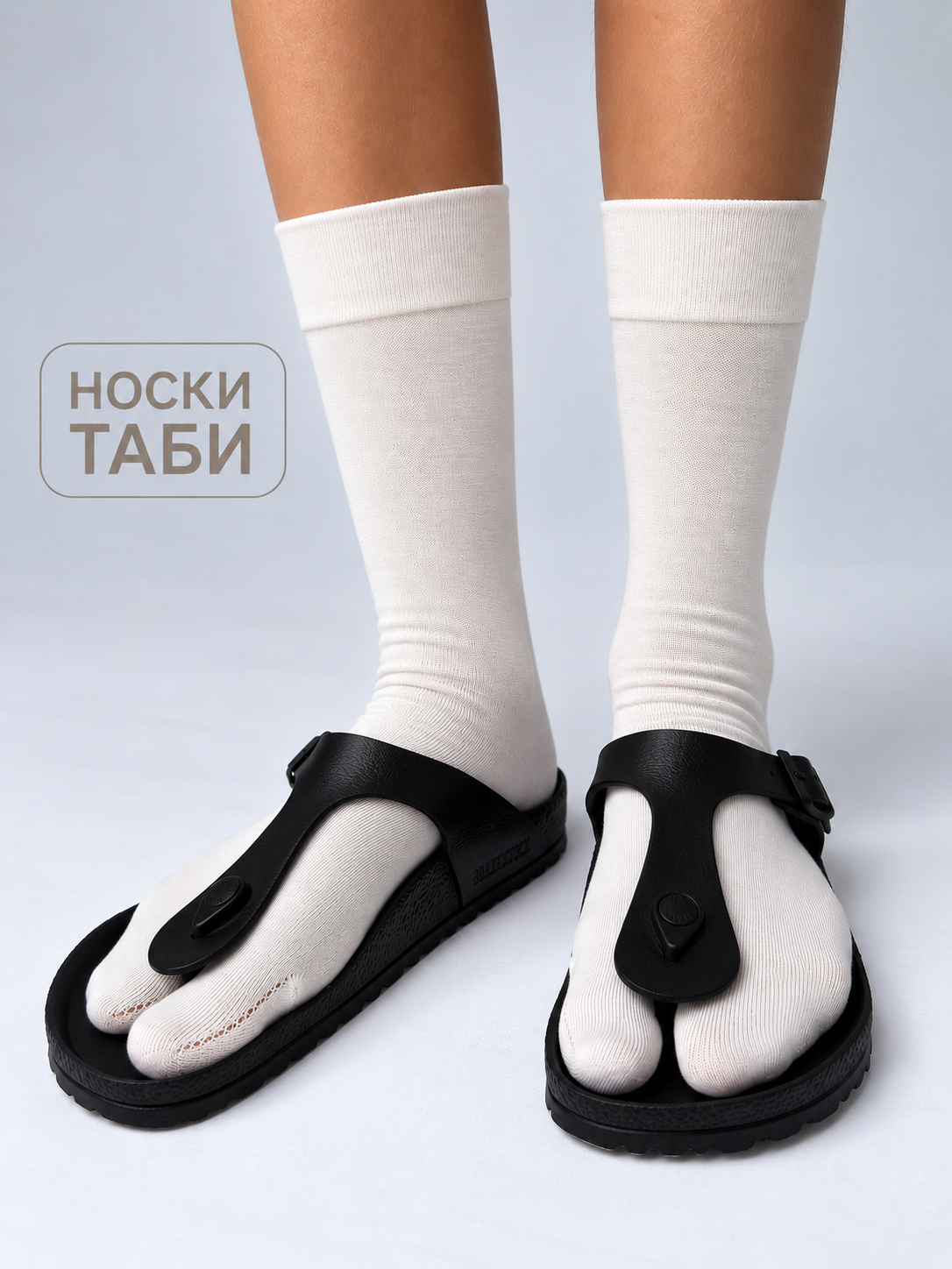 Носки