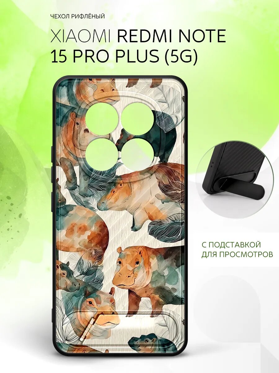 Силиконовый чехол ANTI-SLIP на Xiaomi Redmi Note 15 Pro+ 5G, Сяоми Редми Нот 15 Про+ 5Г кейс, защитный, черный с принтом бегемоты