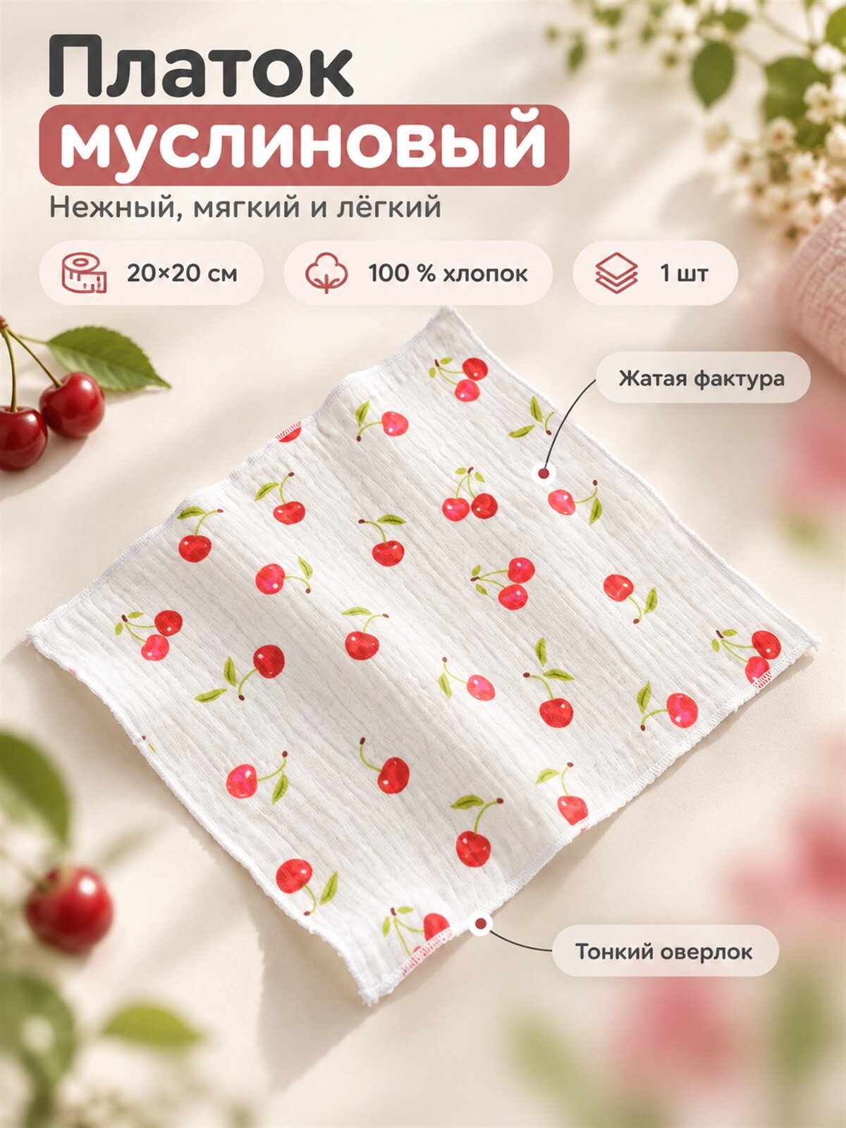 Носовой платок