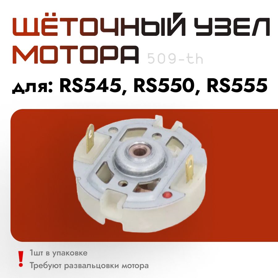 Щётки медно-графитовые, щеточный узел мотора METABO