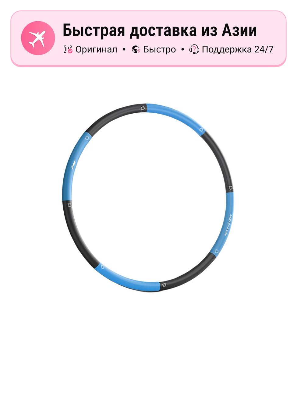 Обруч мужской Li Ning Hula Hoops, 96CM EU