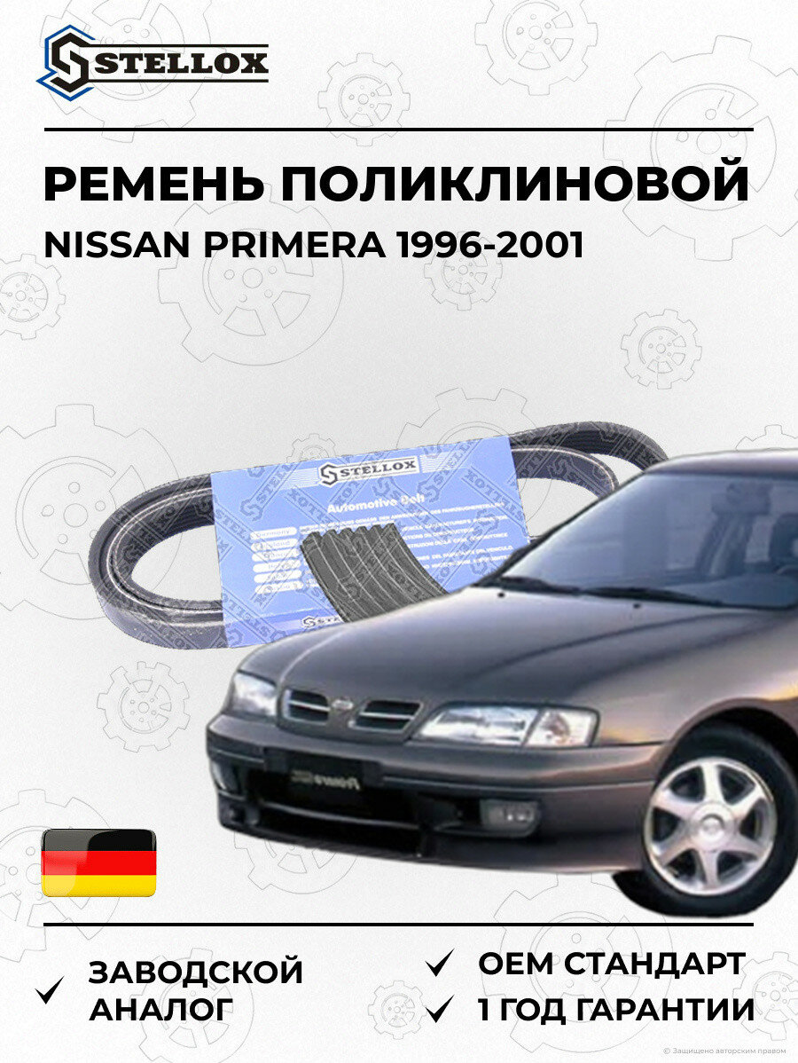 Ремень поликлиновой Stellox 0601035SX Ниссан Примера Nissan Primera 1996-2001