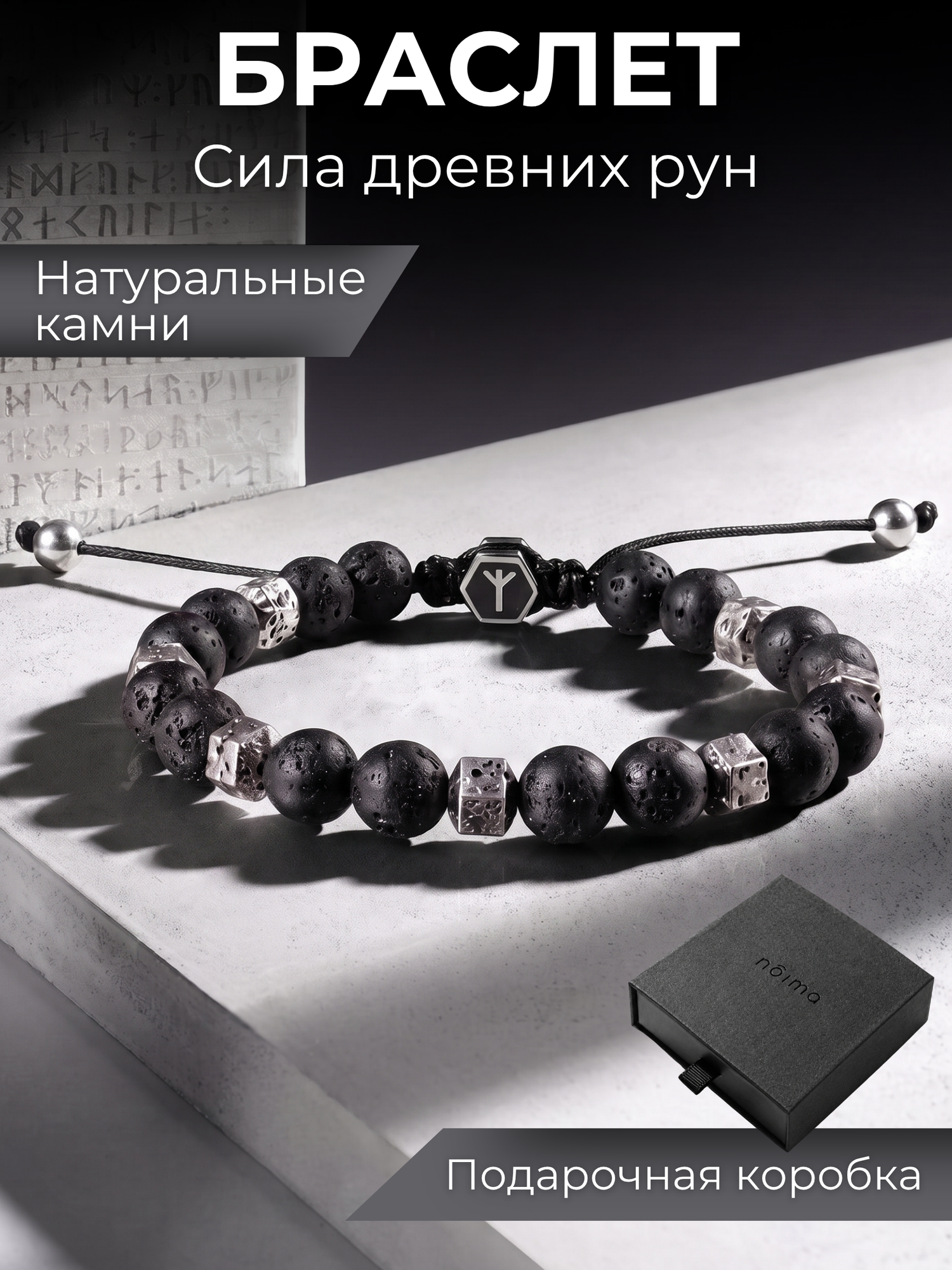 Плетеный браслет Noima, вулканическая лава, агат