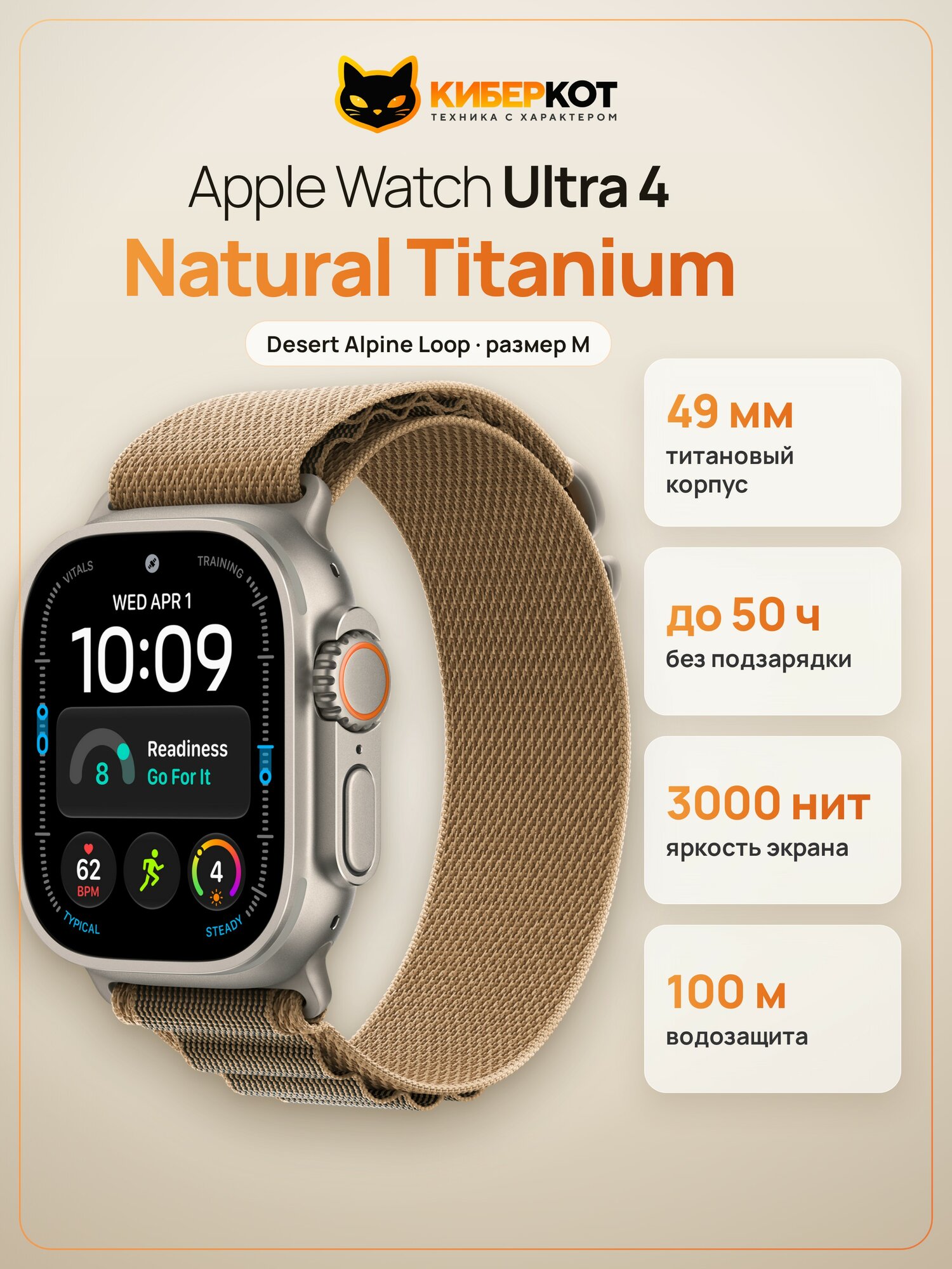 Apple Смарт-часы Watch Ultra 4 49 мм GPS + Cellular, Natural Titanium, ремешок Desert Alpine Loop M