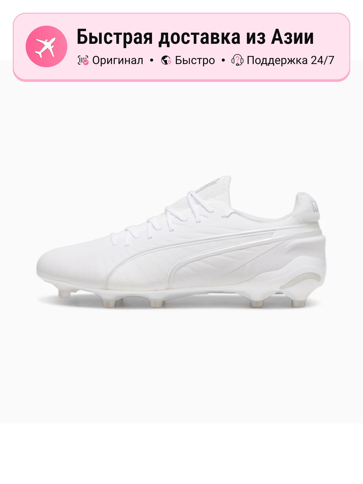 Бутсы PUMA King Ultimate FG/AG