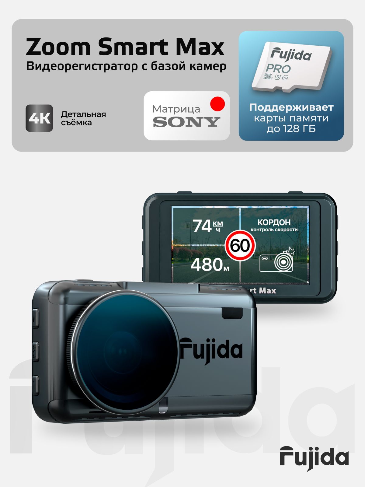 Видеорегистратор Fujida Zoom Smart Max WiFi 4K с GPS, Wi-Fi, искусственным интеллектом и антибликовым фильтром