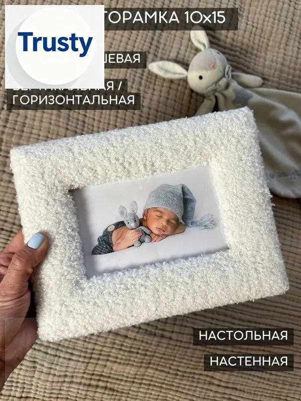 Фоторамка "Фоторамка Рамка для фото 10х15 детская плюшевая", 1 фото