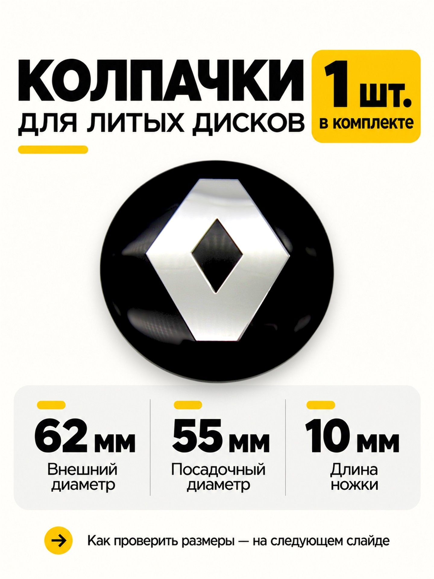 Колпачок, заглушка на литой диск КиК Рено 62/55/10 мм, 1 шт.