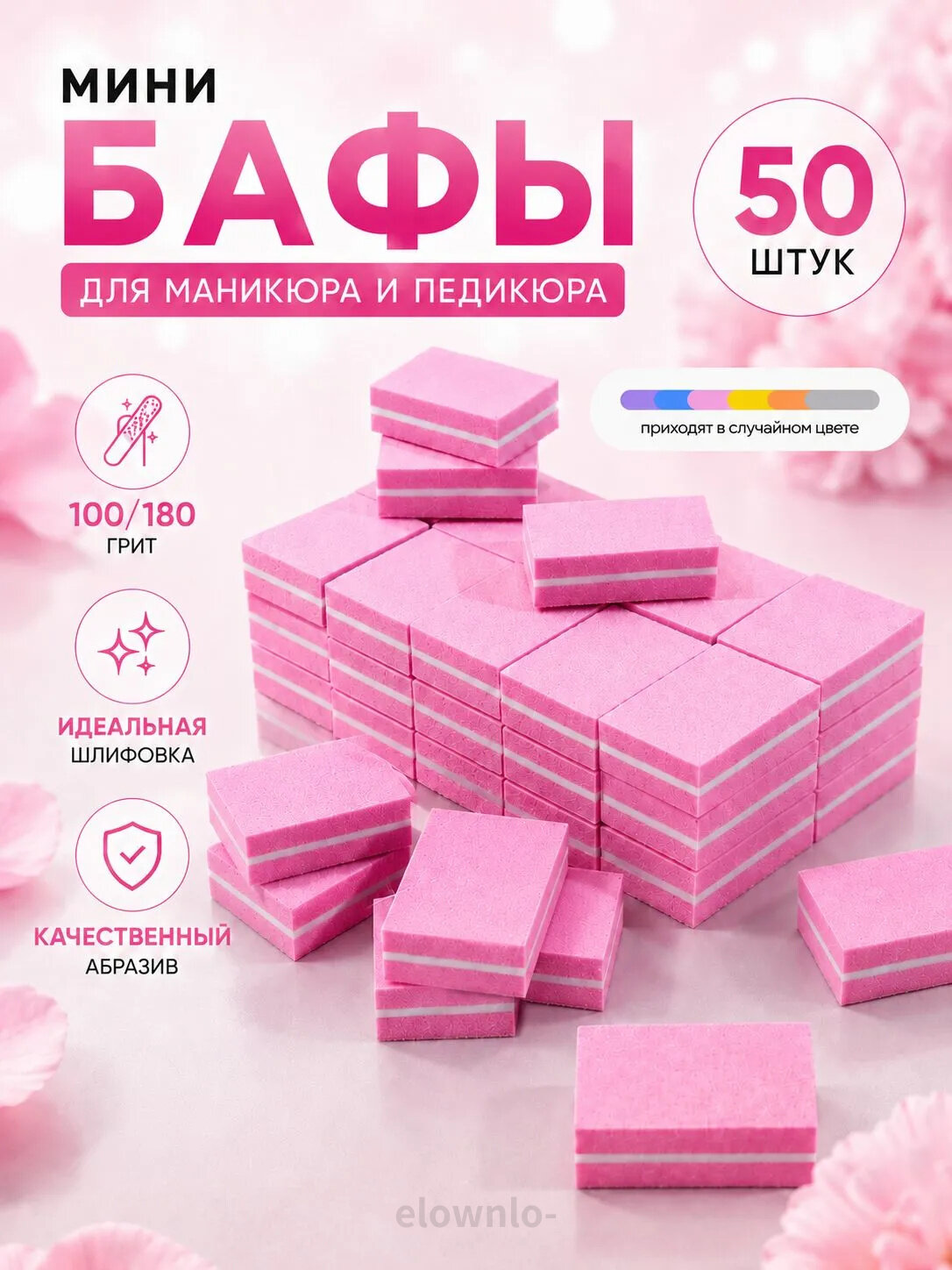 Мини бафы для маникюра/педикюра 50 шт