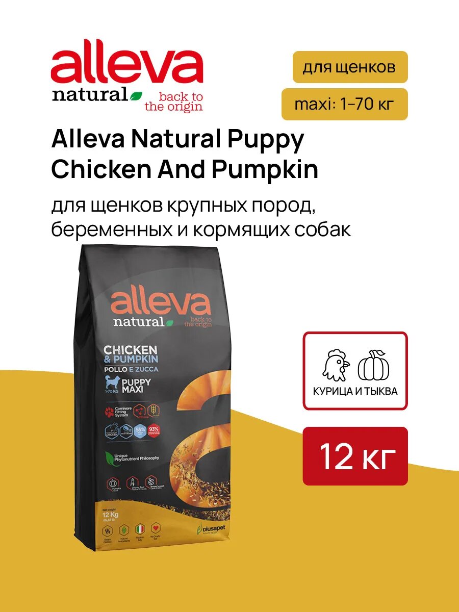 Сухой корм для щенков Natural с тыквой 12 кг