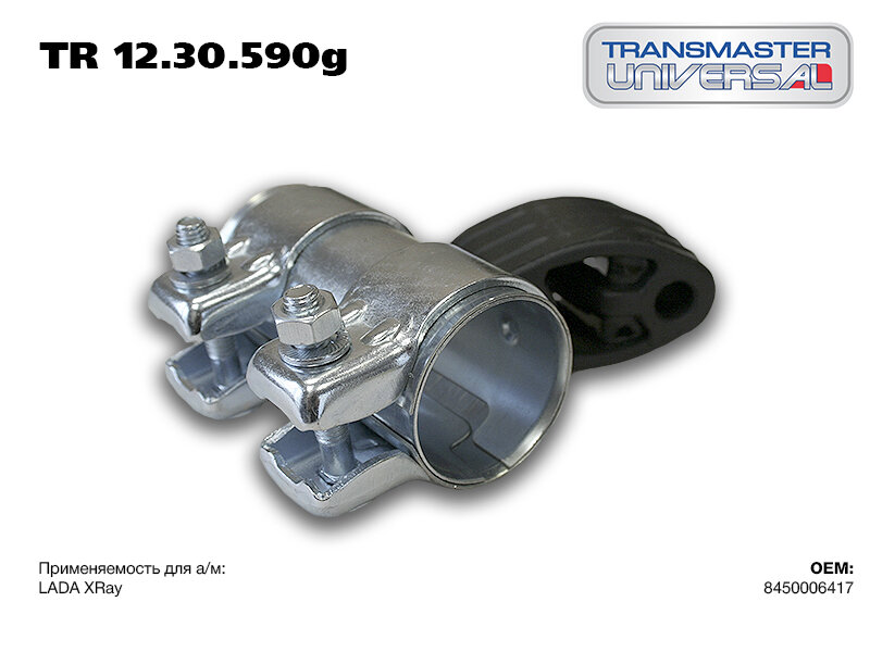 86882 набор крепления глушителя Lada X RAY TRANSMASTER UNIVERSAL TR12 Transmaster TR1230590G