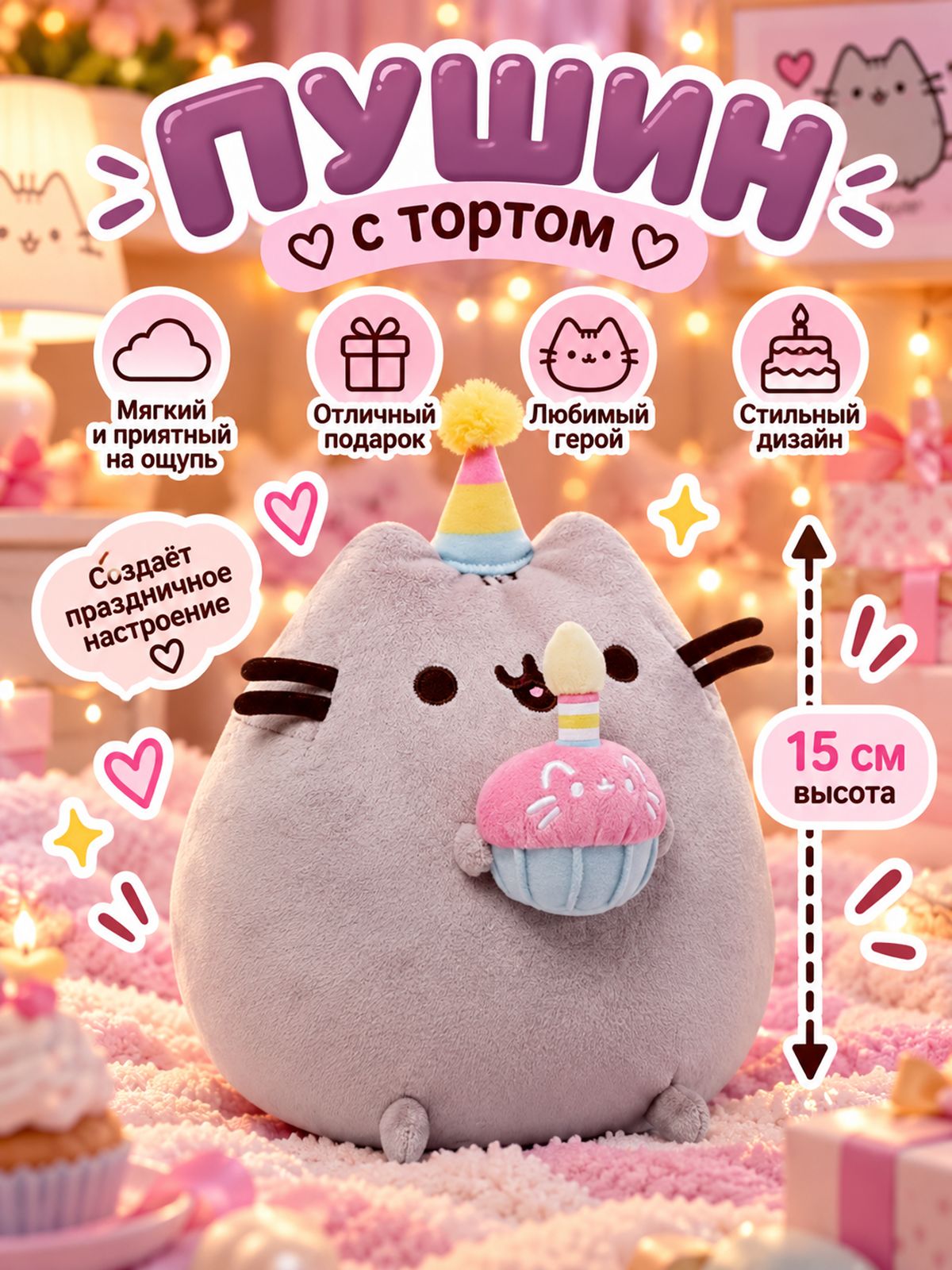 Мягкая игрушка Кот Пушин с тортом 15 см / Плюшевый котик Pusheen Cat, серый
